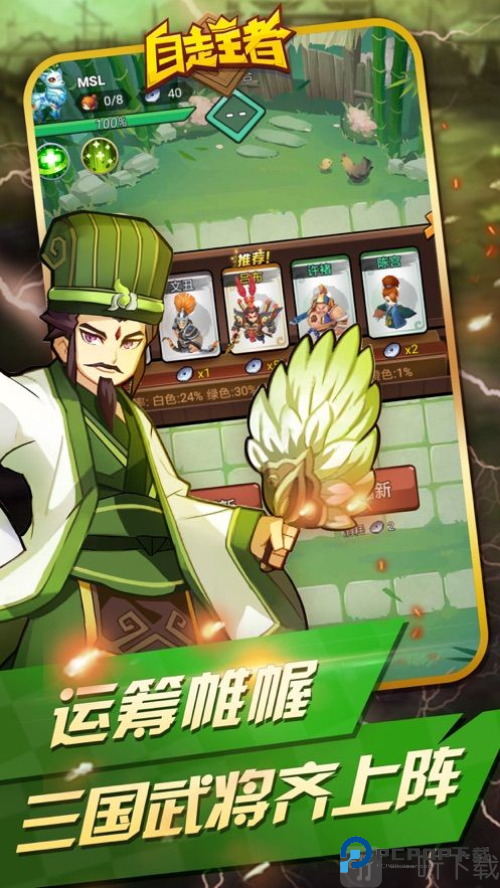 自走王者最新版