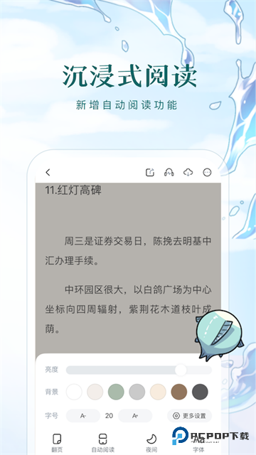长佩文学app