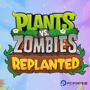 植物大战僵尸重植版
