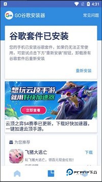 google installer软件使用方式-2