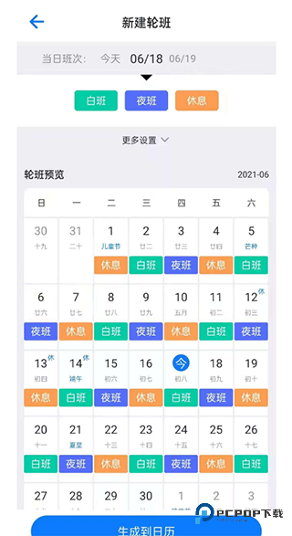 排班助手软件常见问题解答3