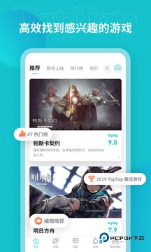 taptap安装包下载直装