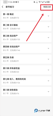 之了课堂会计app下载v5.2.2