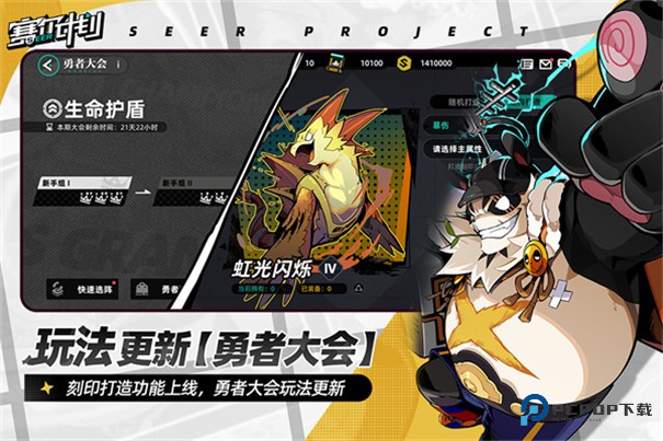 赛尔计划正式版