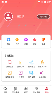 字体美化大师旧版本