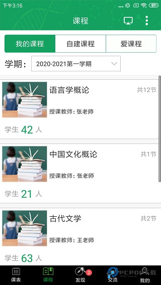 轻新课堂学生版