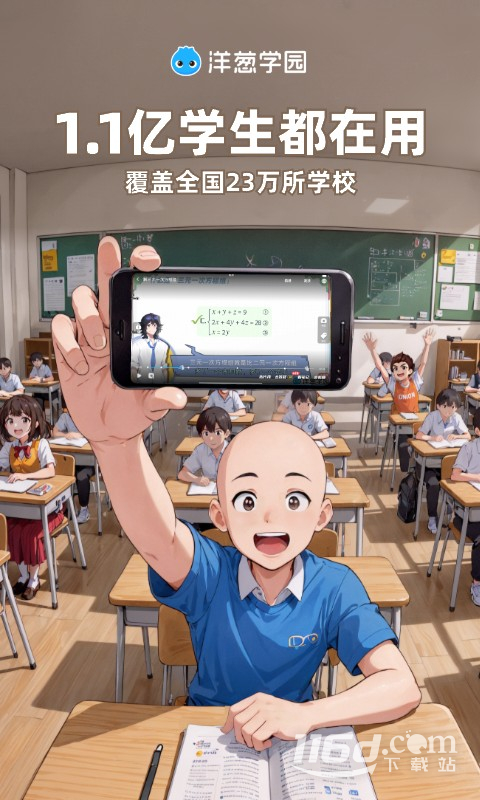 洋葱学园 v7.96.0