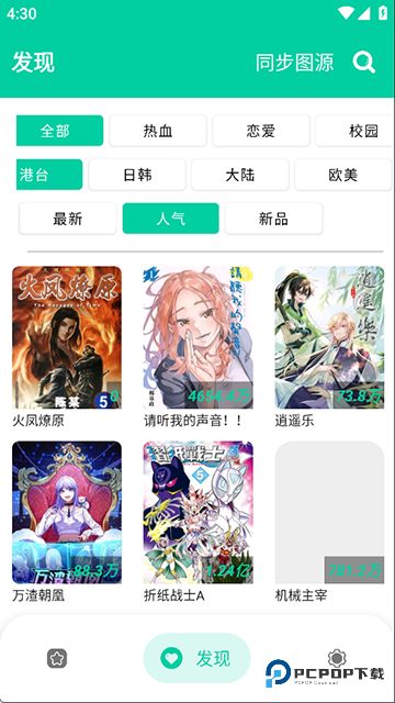 云漫漫画App