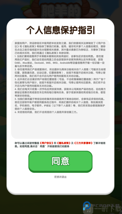 肥羊的发财之路