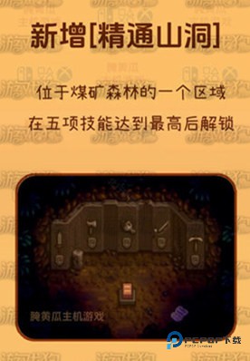 星露谷物语移动版