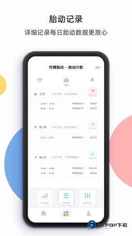 柠檬胎动官方版5.1.0最新版