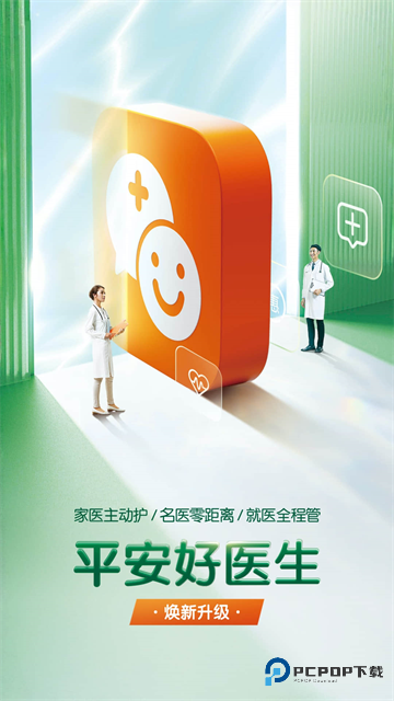 平安好医生