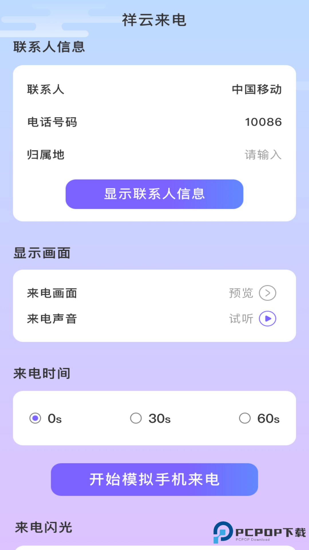 祥云来电官方版1.0.3最新版