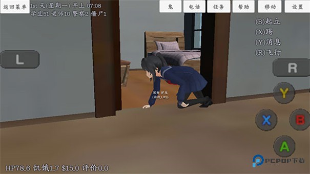 校园女生模拟器