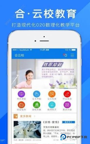 合云校app