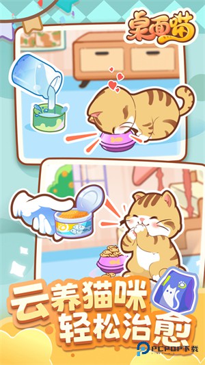 桌面喵app安卓版