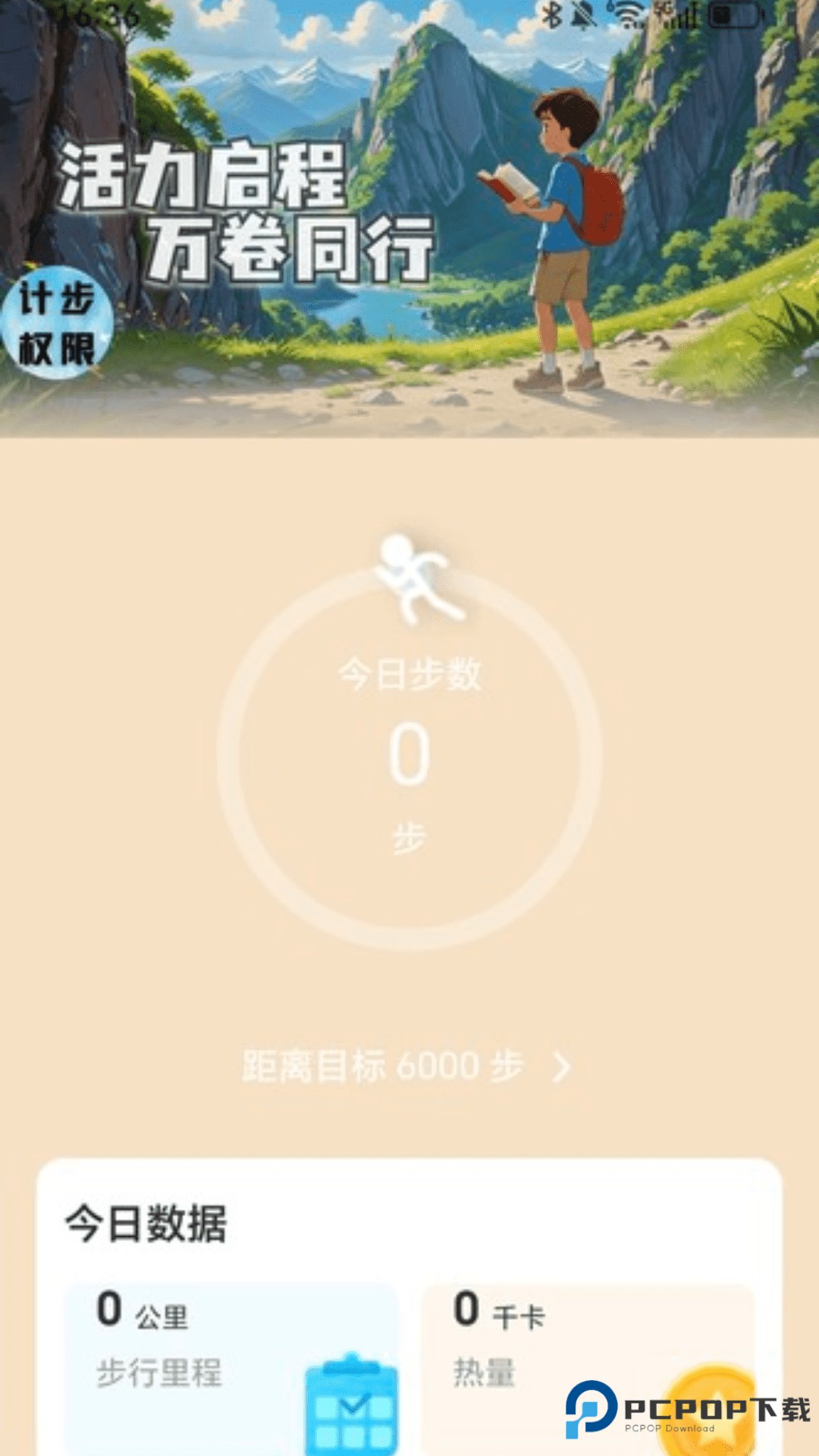 万卷行路官方版2.0.1最新版