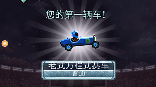 撞头赛车老版本
