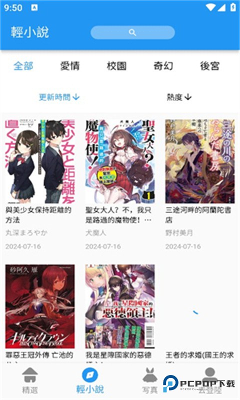 拷贝漫画纯净版