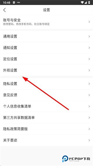 墨迹天气免费版app使用方式-2