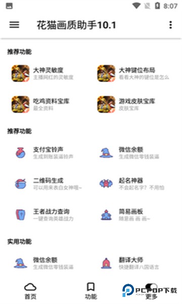 花猫画质助手安卓版下载直装