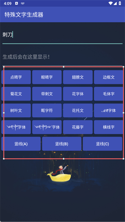 特殊符号生成器