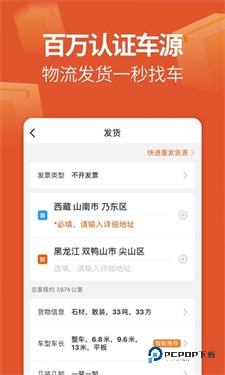 运满满货主app