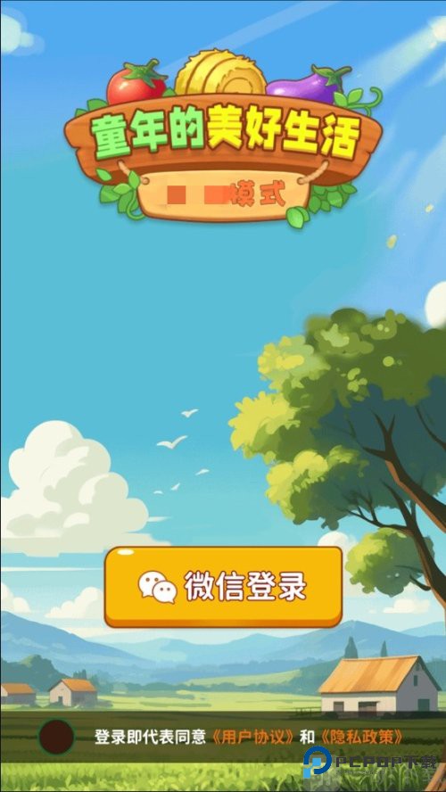 童年的美好生活