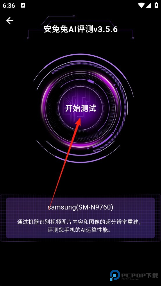 安兔兔AI评测官方版