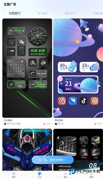 主题小组件美化