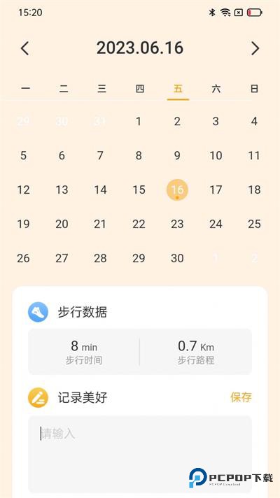 星辰计步 2.0.1