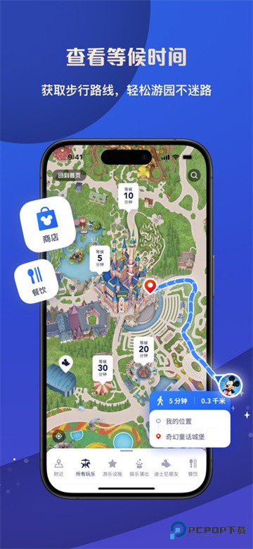 上海迪士尼度假区官方app