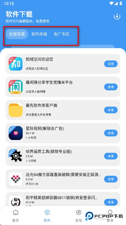 最先软件库暑期特供版最新版