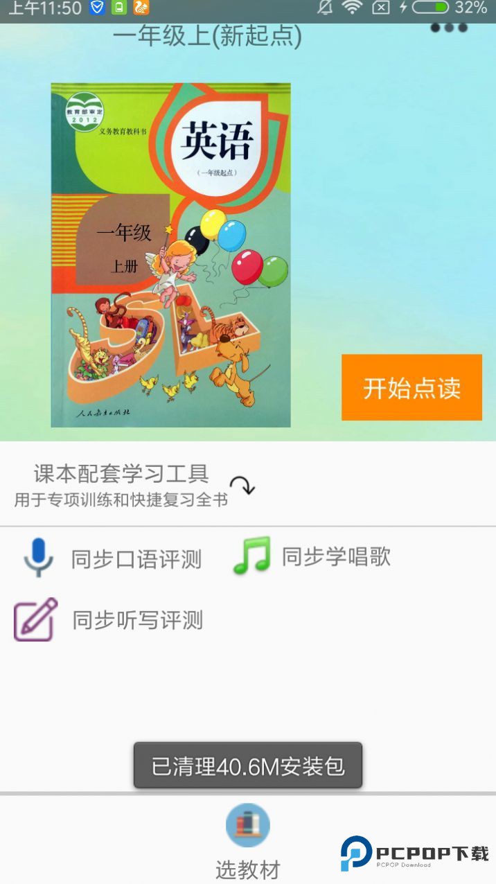 小学英语人教版