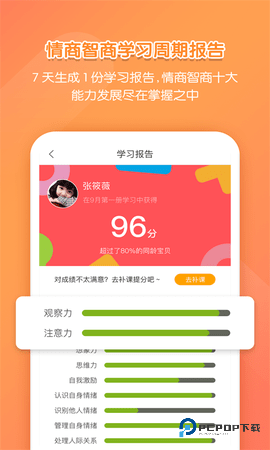 亿童学园安卓版2.7.1最新版
