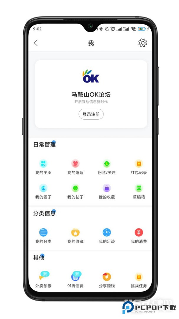 马鞍山OK论坛 v2.5.49
