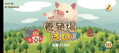 养猪场3D中文版