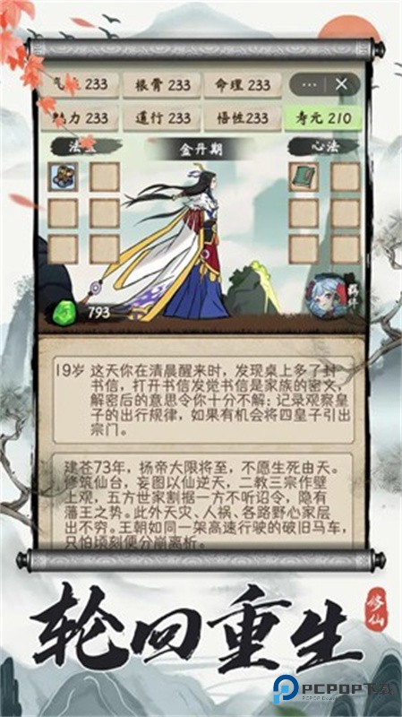 凡人修仙重开录