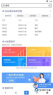 ai志愿助手志愿预测v13.52.0.10