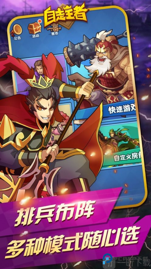 自走王者最新版