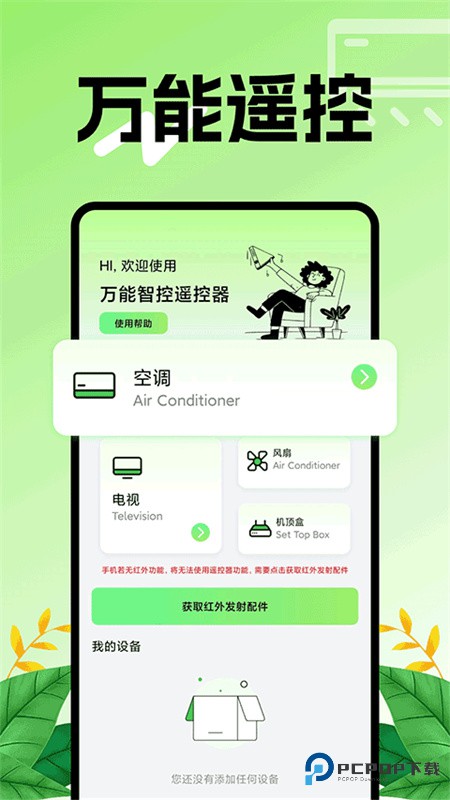 空调智能遥控器