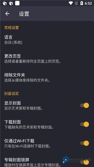 脉冲音乐播放器