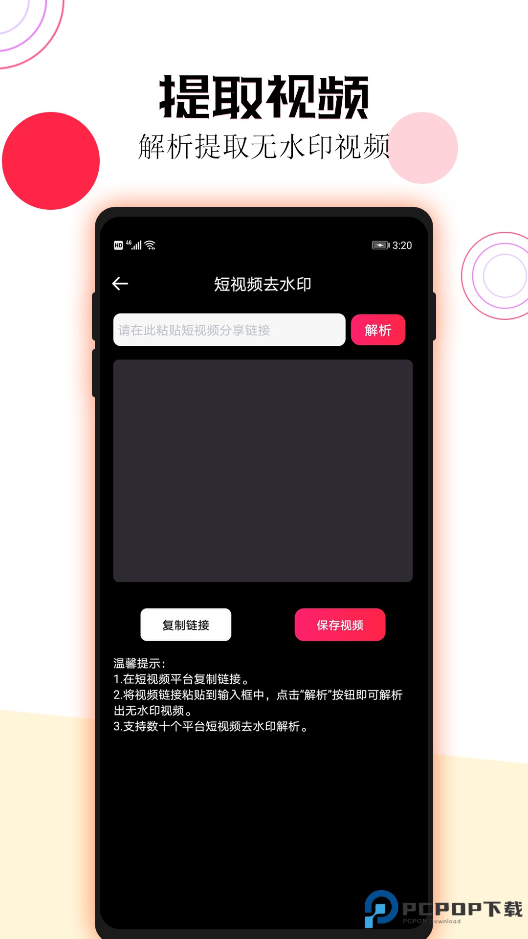 短视频一键去水印官方版3.4.6最新版