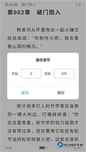 笔趣阁纯净版下载小说教程-3