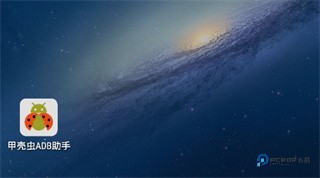 甲壳虫adb助手老版本