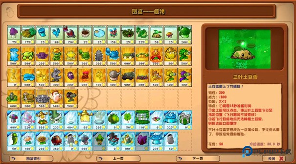 pvz杂交版手机版