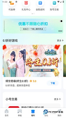 爱吾游戏宝盒最新版