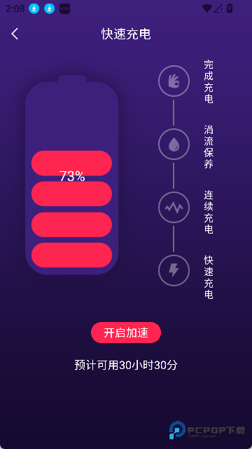 手机智能省电管家app