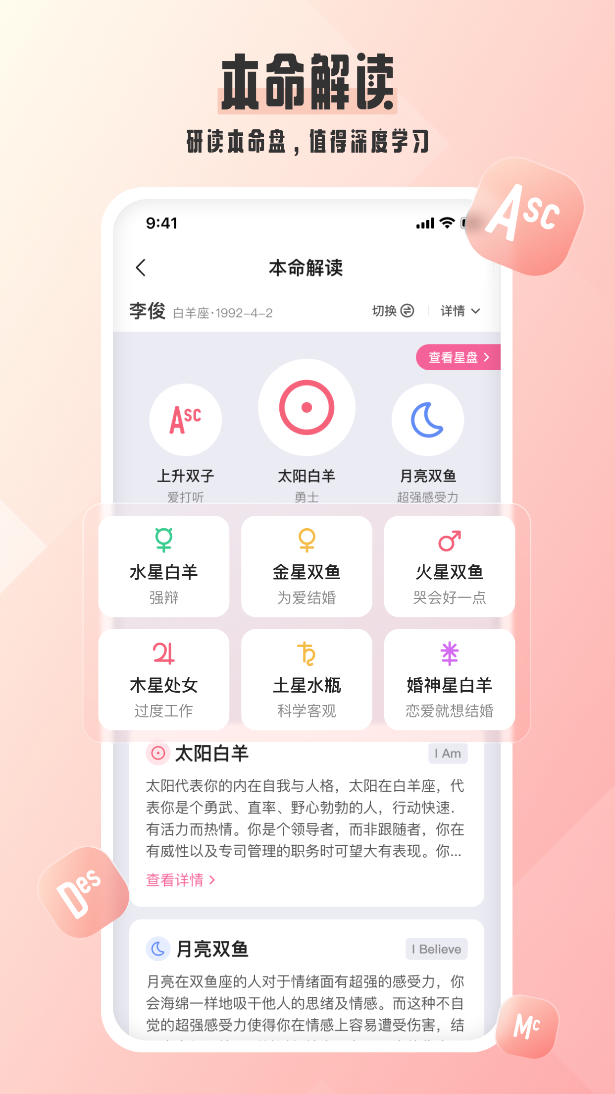 爱占星app
