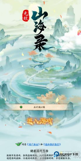 无敌山海录